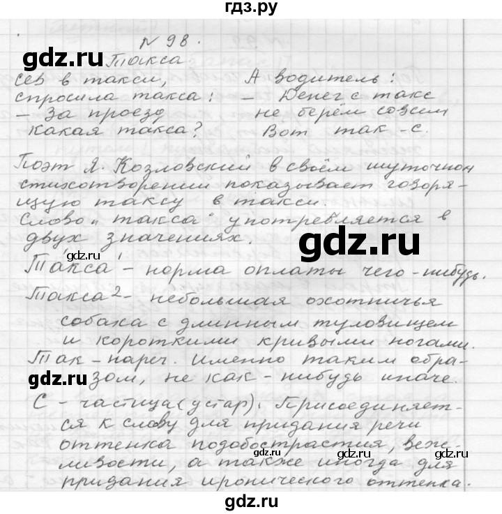 ГДЗ по русскому языку 6 класс  Ладыженская   упражнение - 98, Решебник к учебнику 2016