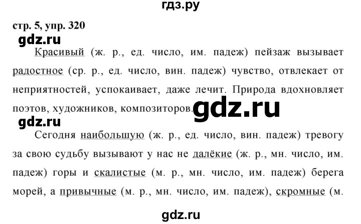 ГДЗ по русскому языку 6 класс  Ладыженская   упражнение - 320, Решебник к учебнику 2016