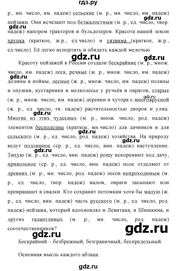 ГДЗ по русскому языку 6 класс  Ладыженская   упражнение - 320, Решебник к учебнику 2016