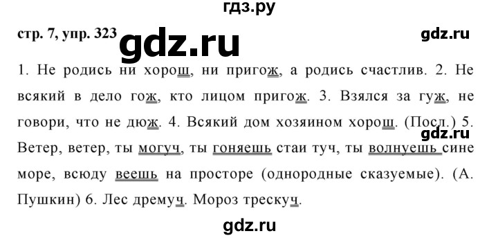 ГДЗ по русскому языку 6 класс  Ладыженская   упражнение - 323, Решебник к учебнику 2016