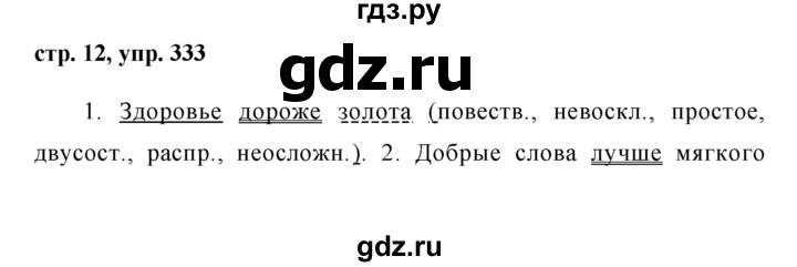 ГДЗ по русскому языку 6 класс  Ладыженская   упражнение - 333, Решебник к учебнику 2016