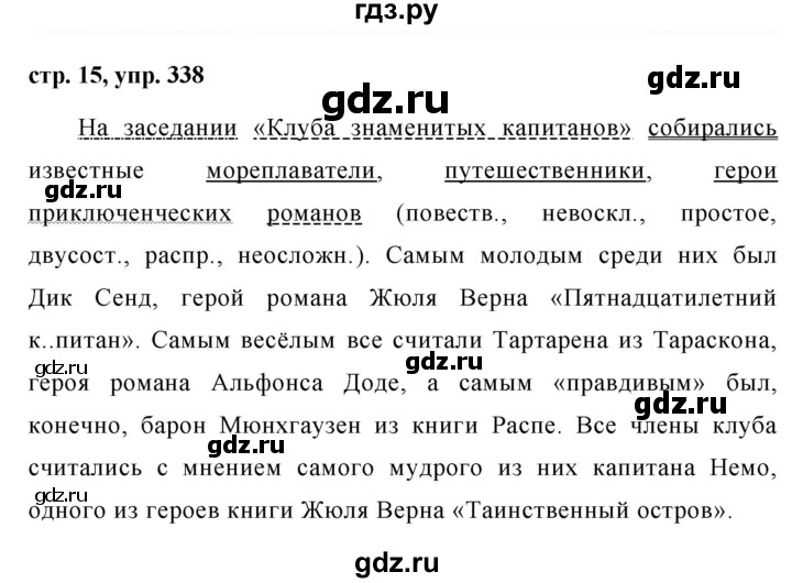 ГДЗ по русскому языку 6 класс  Ладыженская   упражнение - 338, Решебник к учебнику 2016