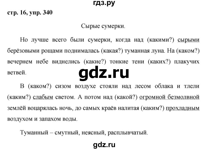 ГДЗ по русскому языку 6 класс  Ладыженская   упражнение - 340, Решебник к учебнику 2016