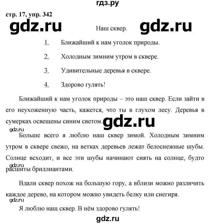 ГДЗ по русскому языку 6 класс  Ладыженская   упражнение - 342, Решебник к учебнику 2016