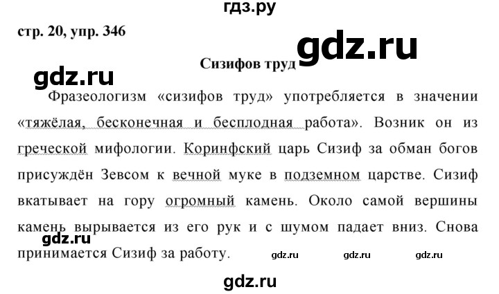 ГДЗ по русскому языку 6 класс  Ладыженская   упражнение - 346, Решебник к учебнику 2016