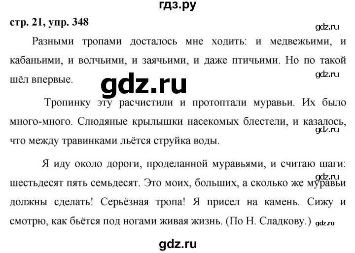 ГДЗ по русскому языку 6 класс  Ладыженская   упражнение - 348, Решебник к учебнику 2016