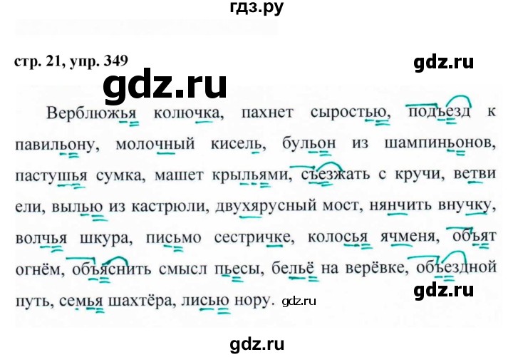 ГДЗ по русскому языку 6 класс  Ладыженская   упражнение - 349, Решебник к учебнику 2016