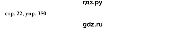 ГДЗ по русскому языку 6 класс  Ладыженская   упражнение - 350, Решебник к учебнику 2016