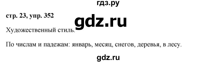 ГДЗ по русскому языку 6 класс  Ладыженская   упражнение - 352, Решебник к учебнику 2016