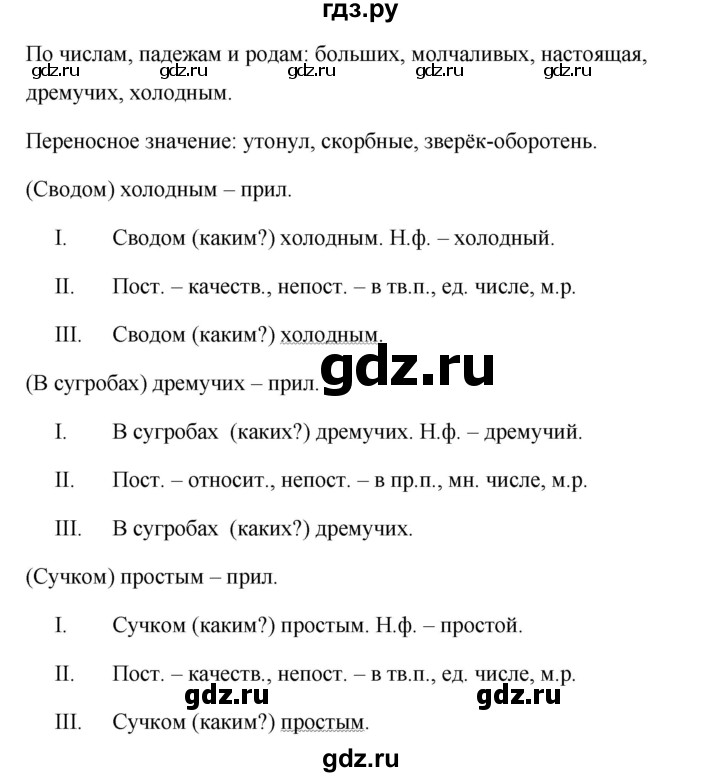 ГДЗ по русскому языку 6 класс  Ладыженская   упражнение - 352, Решебник к учебнику 2016