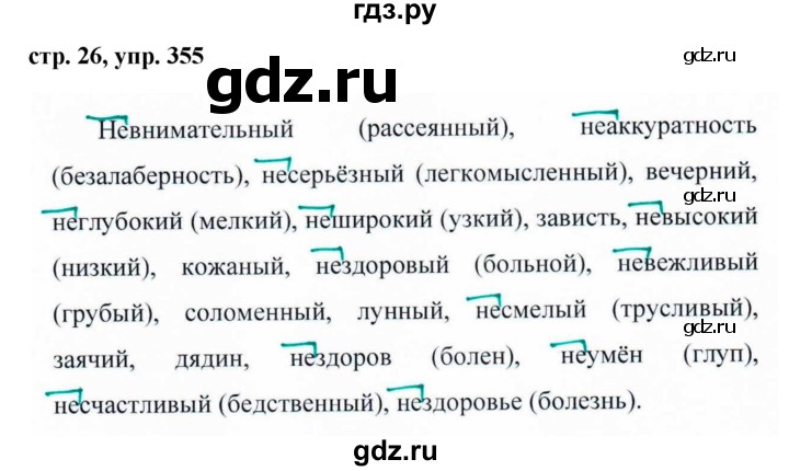 ГДЗ по русскому языку 6 класс  Ладыженская   упражнение - 355, Решебник к учебнику 2016