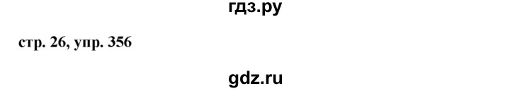 ГДЗ по русскому языку 6 класс  Ладыженская   упражнение - 356, Решебник к учебнику 2016