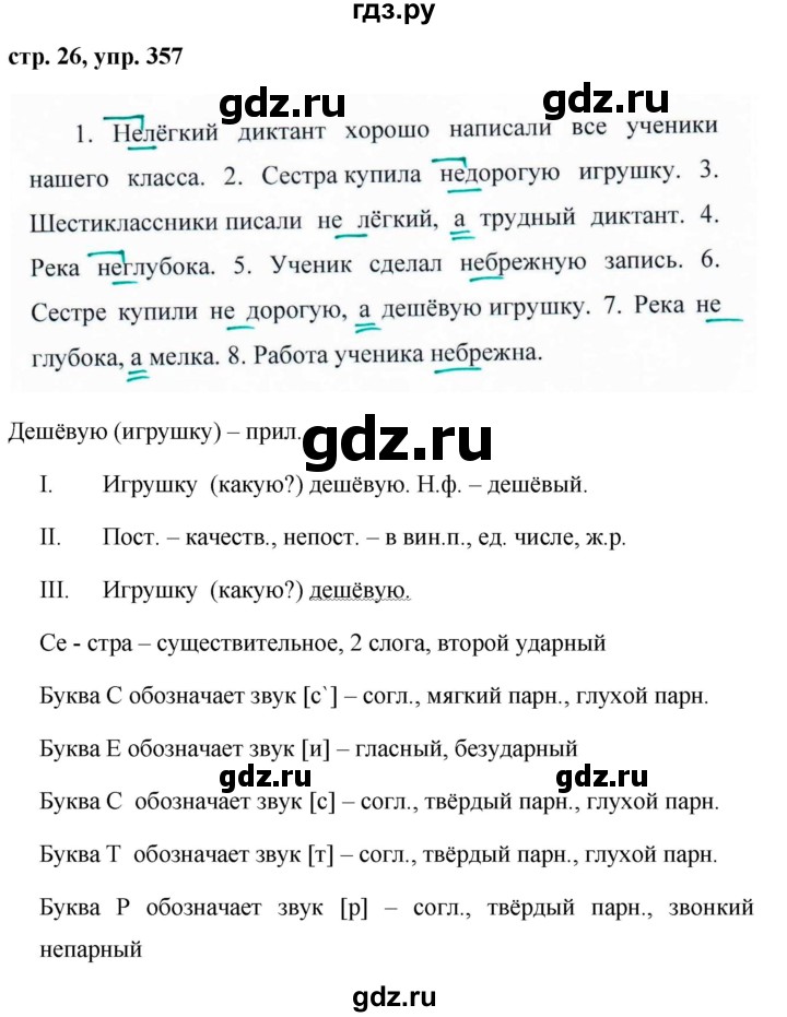 ГДЗ по русскому языку 6 класс  Ладыженская   упражнение - 357, Решебник к учебнику 2016