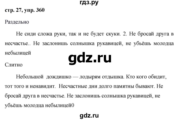 ГДЗ по русскому языку 6 класс  Ладыженская   упражнение - 360, Решебник к учебнику 2016