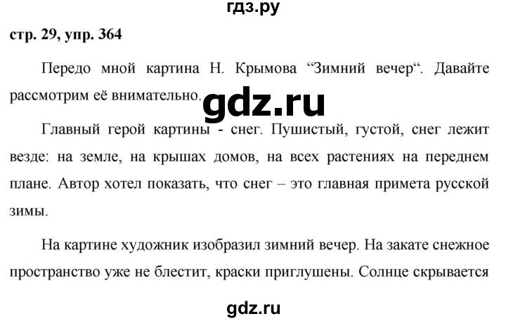 ГДЗ по русскому языку 6 класс  Ладыженская   упражнение - 364, Решебник к учебнику 2016