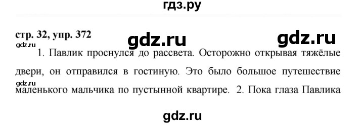 ГДЗ по русскому языку 6 класс  Ладыженская   упражнение - 372, Решебник к учебнику 2016