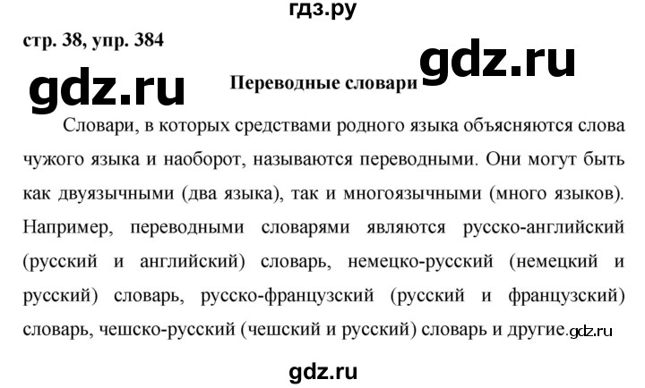 ГДЗ по русскому языку 6 класс  Ладыженская   упражнение - 384, Решебник к учебнику 2016