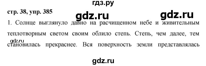 ГДЗ по русскому языку 6 класс  Ладыженская   упражнение - 385, Решебник к учебнику 2016