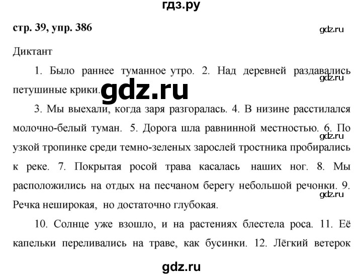 ГДЗ по русскому языку 6 класс  Ладыженская   упражнение - 386, Решебник к учебнику 2016