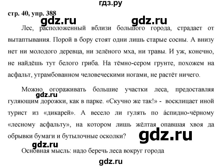 ГДЗ по русскому языку 6 класс  Ладыженская   упражнение - 388, Решебник к учебнику 2016