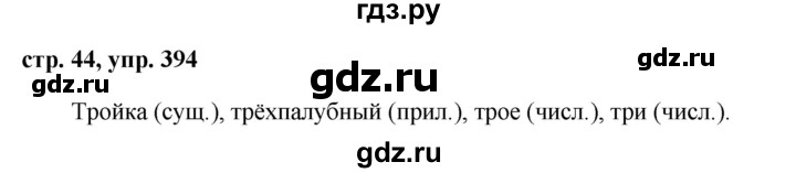 ГДЗ по русскому языку 6 класс  Ладыженская   упражнение - 394, Решебник к учебнику 2016