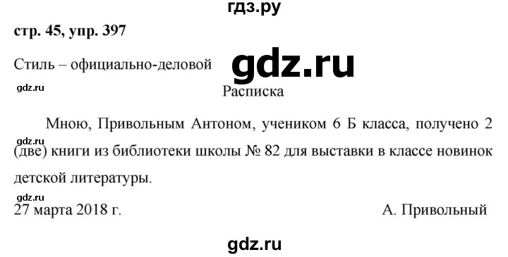 ГДЗ по русскому языку 6 класс  Ладыженская   упражнение - 397, Решебник к учебнику 2016