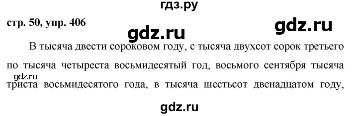 ГДЗ по русскому языку 6 класс  Ладыженская   упражнение - 406, Решебник к учебнику 2016