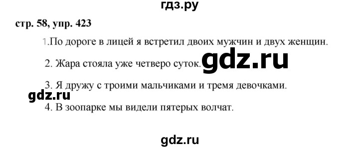 ГДЗ по русскому языку 6 класс  Ладыженская   упражнение - 423, Решебник к учебнику 2016