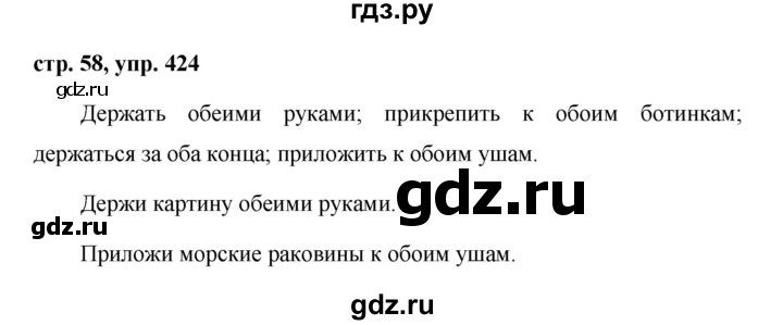 ГДЗ по русскому языку 6 класс  Ладыженская   упражнение - 424, Решебник к учебнику 2016