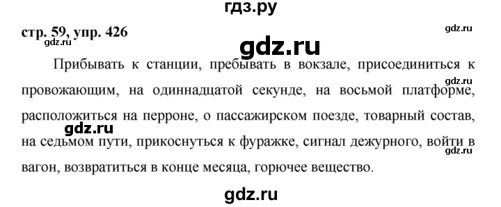 ГДЗ по русскому языку 6 класс  Ладыженская   упражнение - 426, Решебник к учебнику 2016