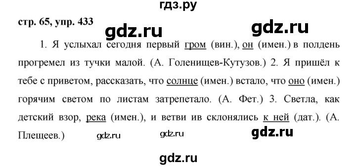 ГДЗ по русскому языку 6 класс  Ладыженская   упражнение - 433, Решебник к учебнику 2016