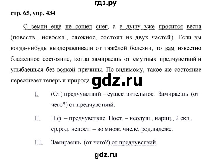 ГДЗ по русскому языку 6 класс  Ладыженская   упражнение - 434, Решебник к учебнику 2016