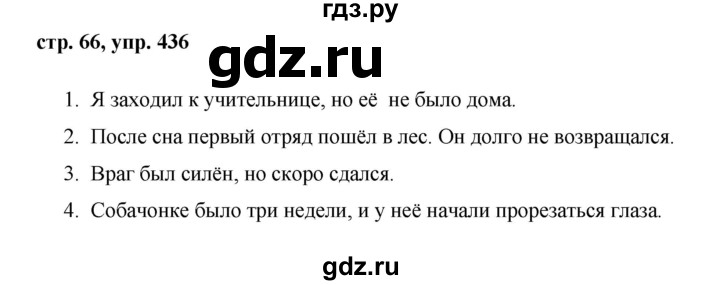 ГДЗ по русскому языку 6 класс  Ладыженская   упражнение - 436, Решебник к учебнику 2016