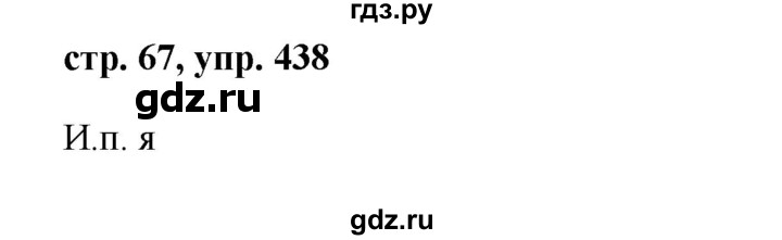 ГДЗ по русскому языку 6 класс  Ладыженская   упражнение - 438, Решебник к учебнику 2016