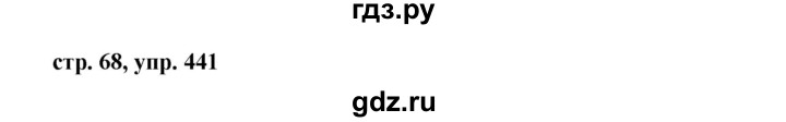 ГДЗ по русскому языку 6 класс  Ладыженская   упражнение - 441, Решебник к учебнику 2016