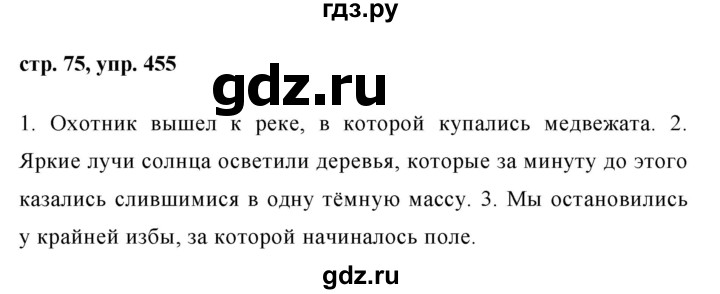 ГДЗ по русскому языку 6 класс  Ладыженская   упражнение - 455, Решебник к учебнику 2016