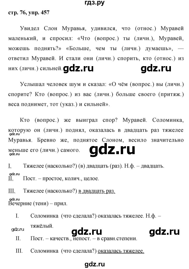 ГДЗ по русскому языку 6 класс  Ладыженская   упражнение - 457, Решебник к учебнику 2016