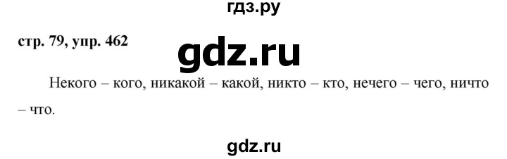 ГДЗ по русскому языку 6 класс  Ладыженская   упражнение - 462, Решебник к учебнику 2016