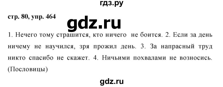 ГДЗ по русскому языку 6 класс  Ладыженская   упражнение - 464, Решебник к учебнику 2016