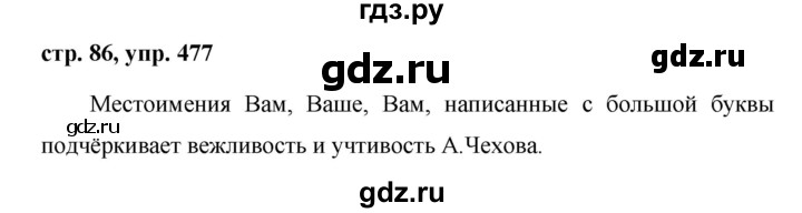 ГДЗ по русскому языку 6 класс  Ладыженская   упражнение - 477, Решебник к учебнику 2016