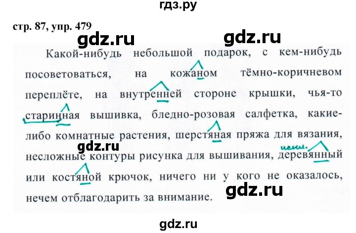 ГДЗ по русскому языку 6 класс  Ладыженская   упражнение - 479, Решебник к учебнику 2016