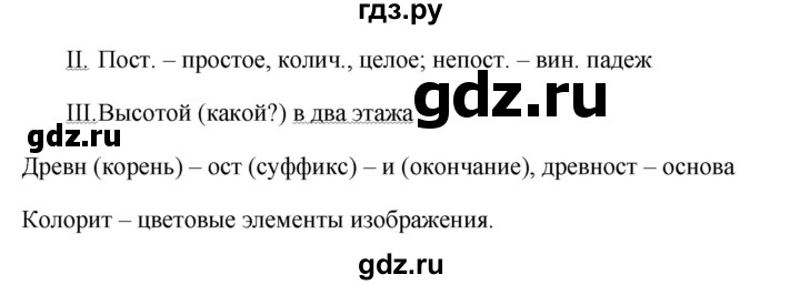 ГДЗ по русскому языку 6 класс  Ладыженская   упражнение - 482, Решебник к учебнику 2016