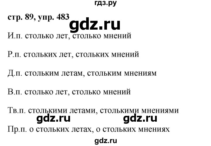 ГДЗ по русскому языку 6 класс  Ладыженская   упражнение - 483, Решебник к учебнику 2016