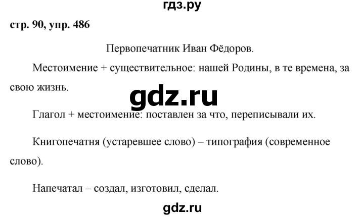 ГДЗ по русскому языку 6 класс  Ладыженская   упражнение - 486, Решебник к учебнику 2016