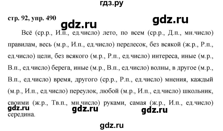 ГДЗ по русскому языку 6 класс  Ладыженская   упражнение - 490, Решебник к учебнику 2016