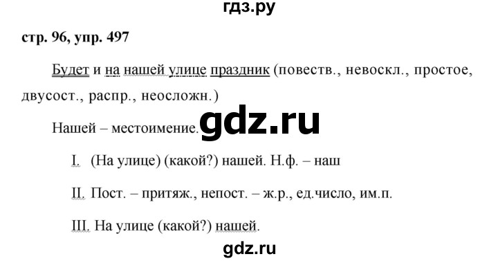 ГДЗ по русскому языку 6 класс  Ладыженская   упражнение - 497, Решебник к учебнику 2016