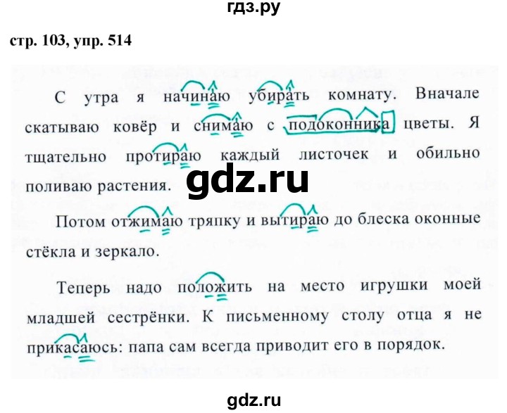 ГДЗ по русскому языку 6 класс  Ладыженская   упражнение - 514, Решебник к учебнику 2016