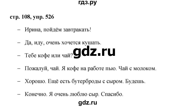 ГДЗ по русскому языку 6 класс  Ладыженская   упражнение - 526, Решебник к учебнику 2016