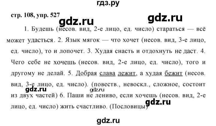 ГДЗ по русскому языку 6 класс  Ладыженская   упражнение - 527, Решебник к учебнику 2016