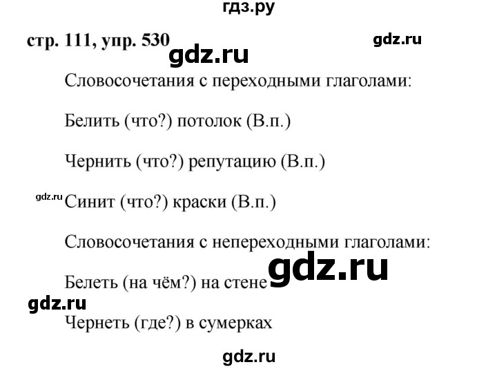 ГДЗ по русскому языку 6 класс  Ладыженская   упражнение - 530, Решебник к учебнику 2016